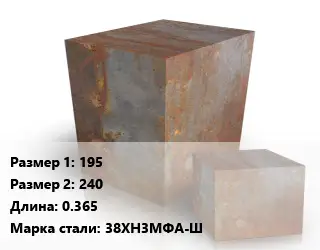 Поковка квадратная 195х240 L=0.365 Сталь: 38ХН3МФА-Ш